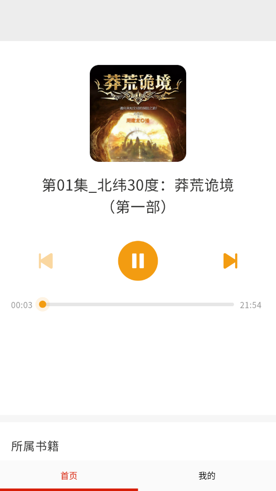 畅听免费听书截图2