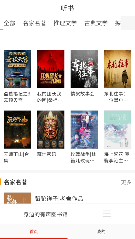 畅听免费听书截图1