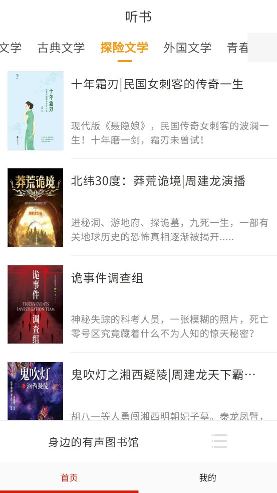 畅听免费听书截图5