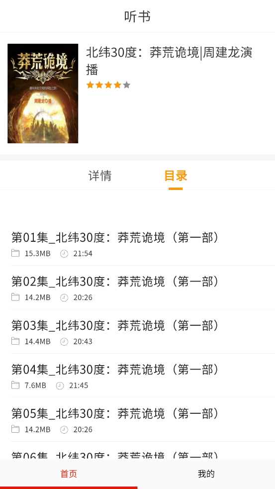 畅听免费听书截图3