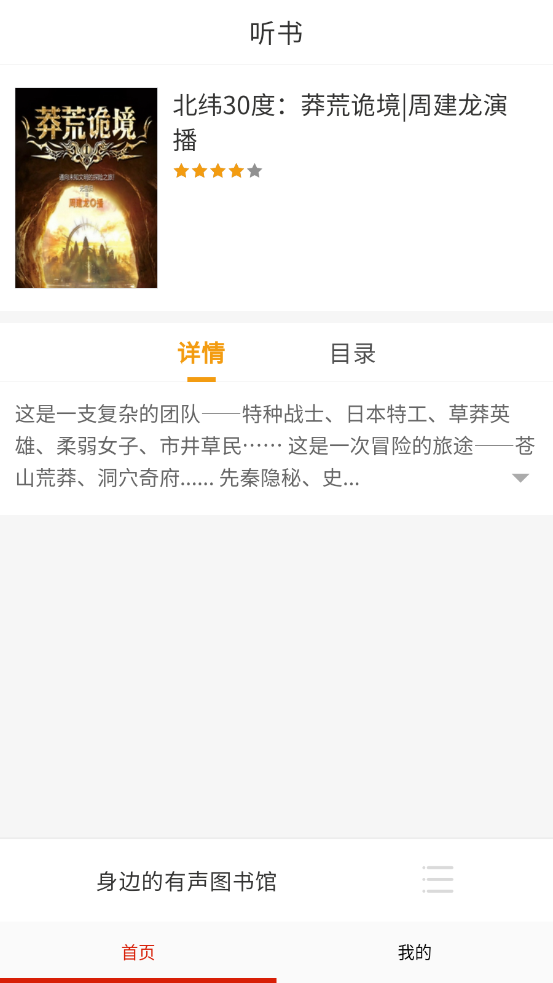 畅听免费听书截图4