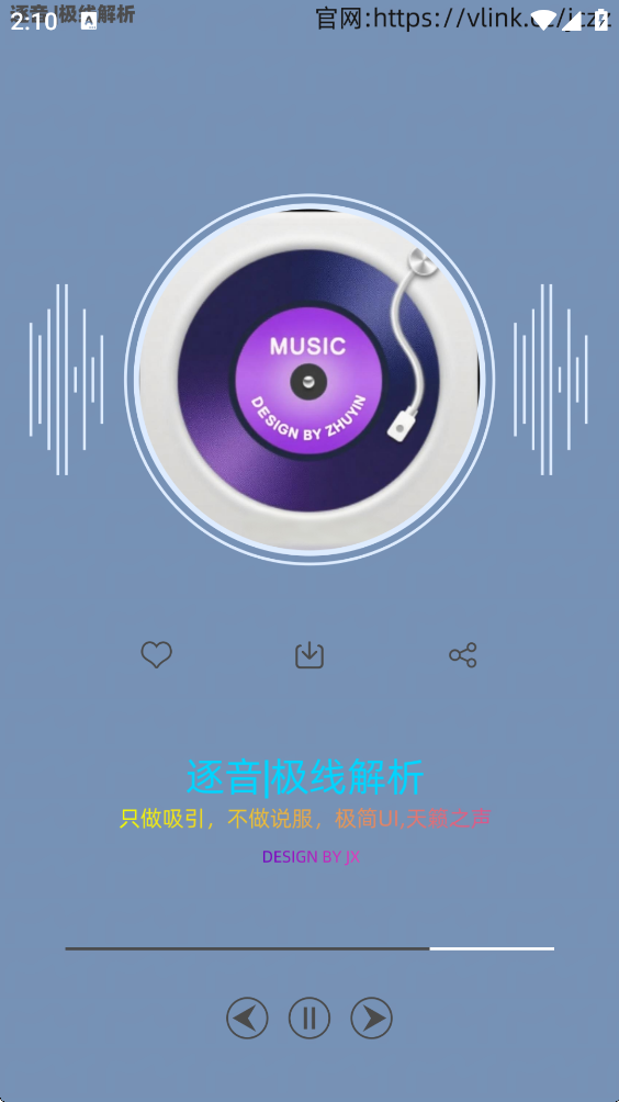 逐音音乐截图5