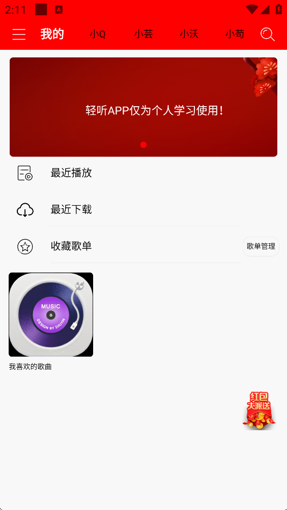 逐音音乐截图4