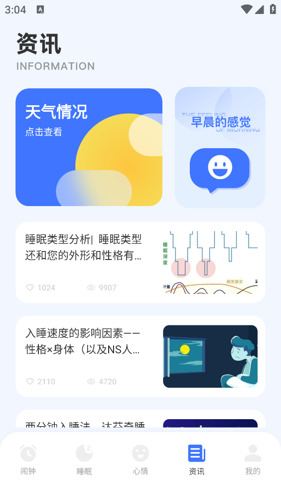 萌萌闹钟截图4