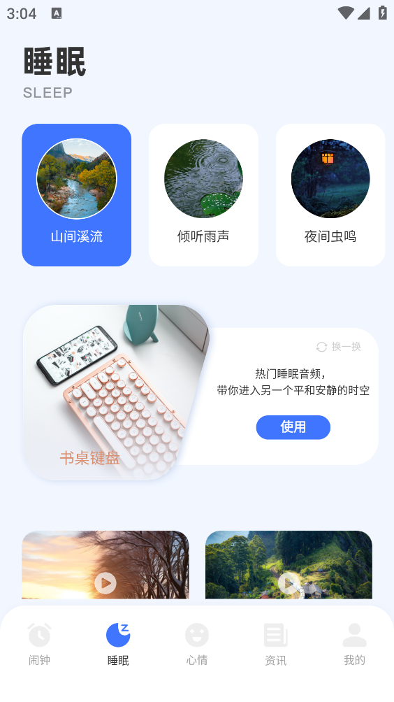 萌萌闹钟截图2
