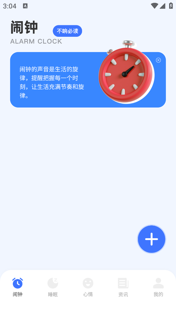 萌萌闹钟截图1
