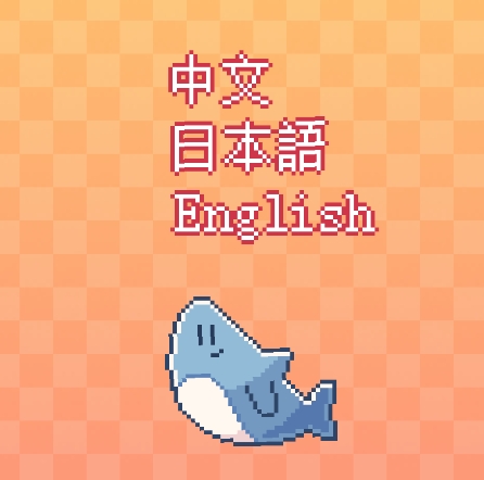 我的小鲨鱼截图4