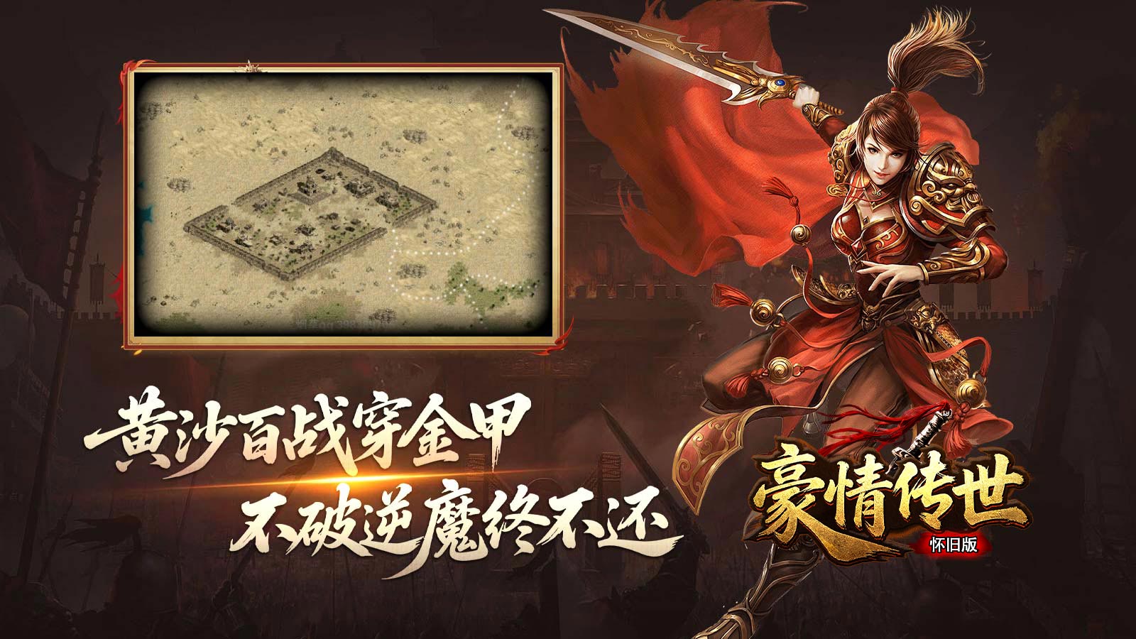 豪情传世怀旧版截图3