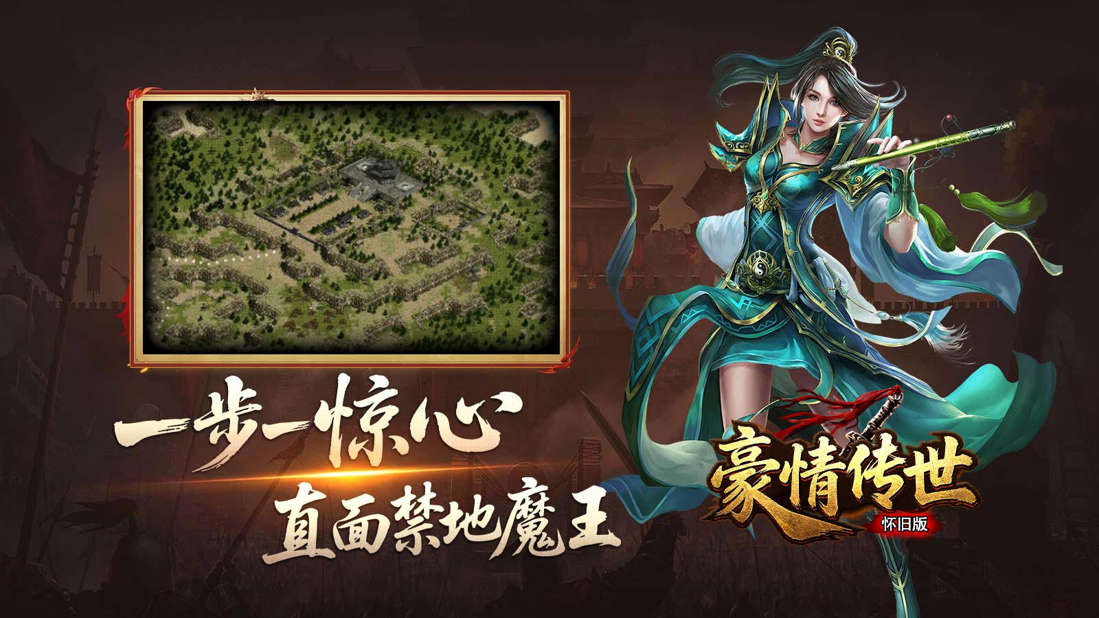 豪情传世怀旧版截图4