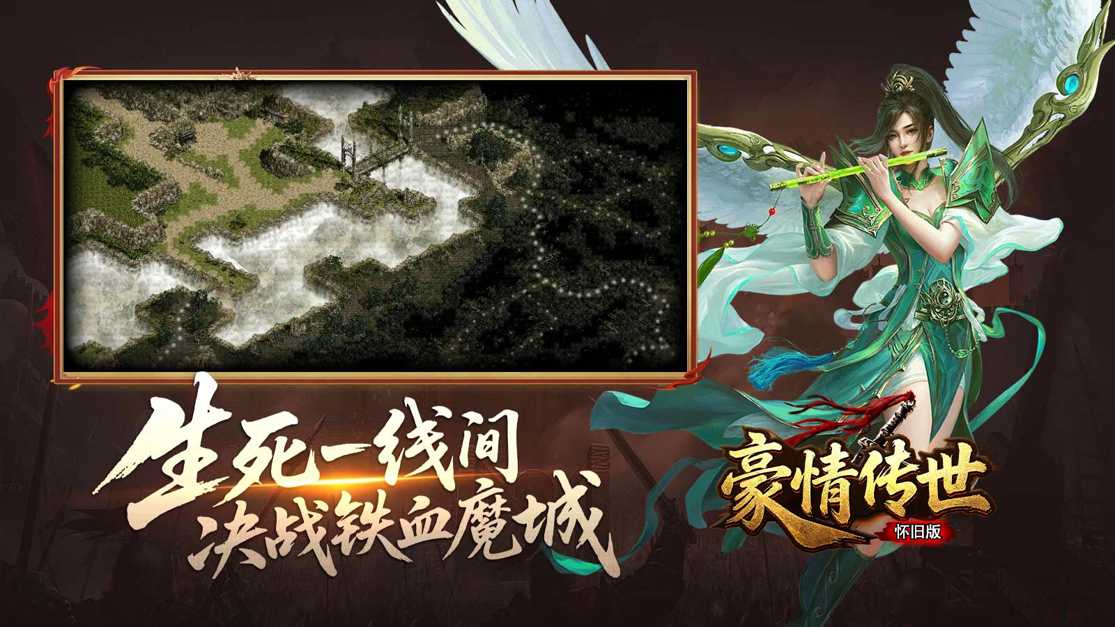 豪情传世怀旧版截图5