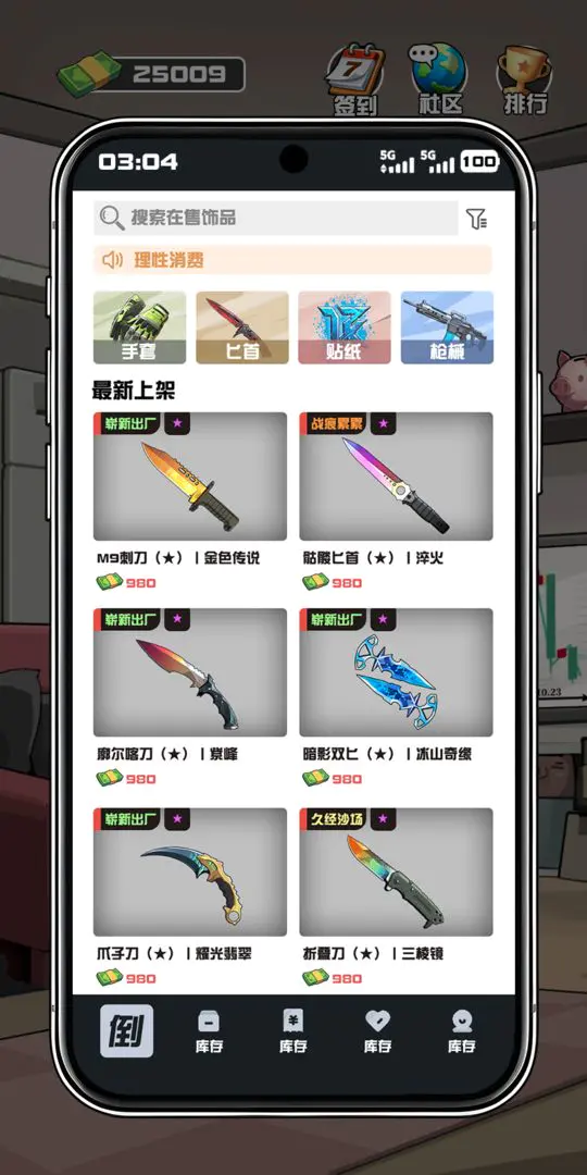 我在CS卖饰品截图4