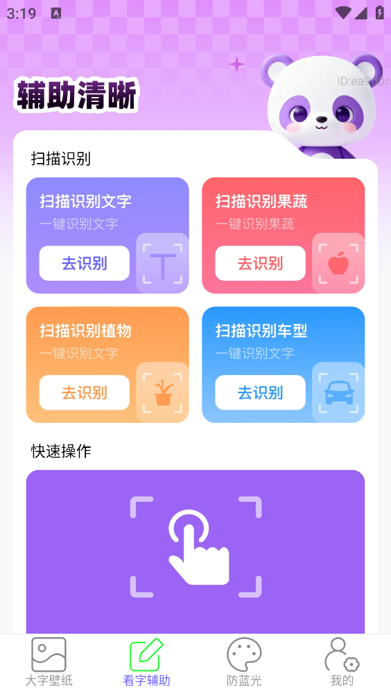 清晰放大辅助截图4