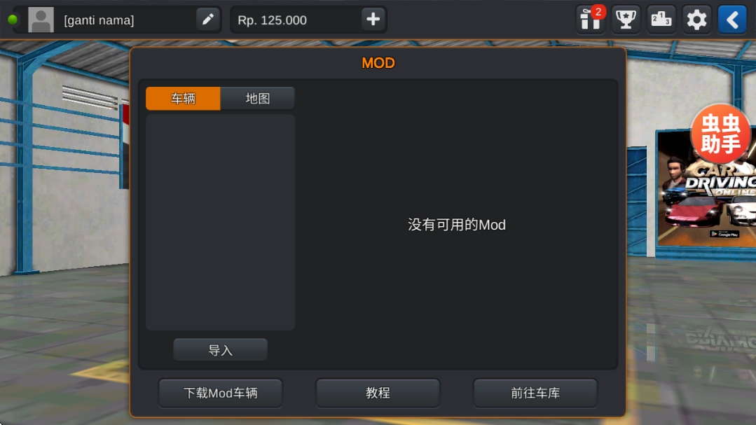 印尼巴士模拟器