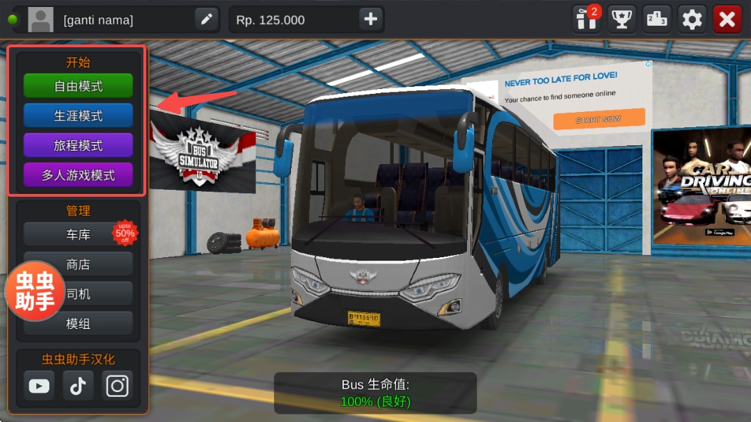 印尼巴士模拟器