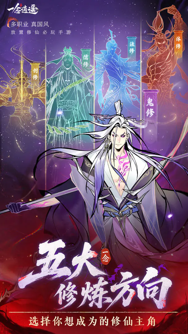一念逍遥截图6