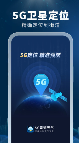5G雷速天气截图3
