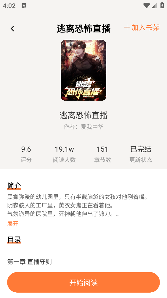 免费小说畅听截图1