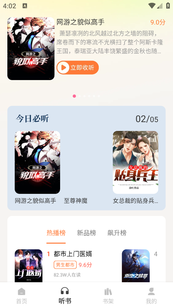 免费小说畅听截图3