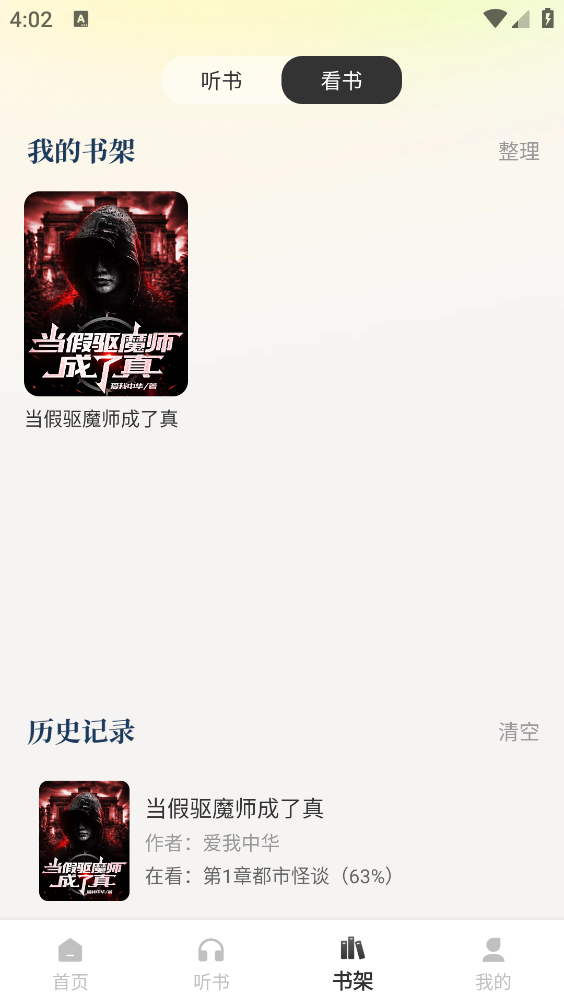 免费小说畅听截图5