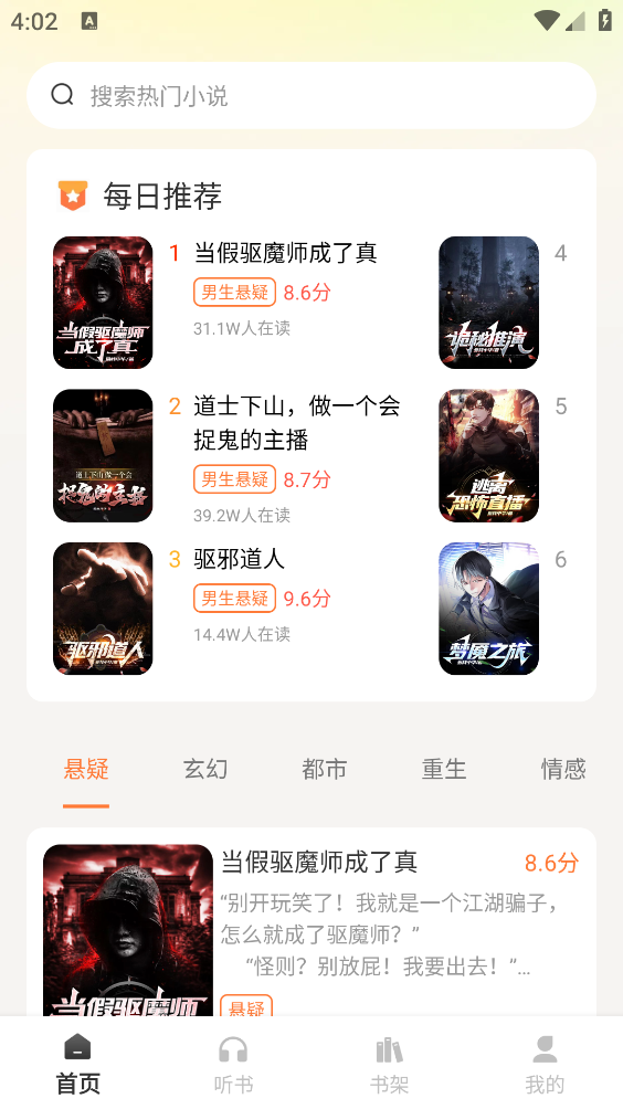 免费小说畅听截图2