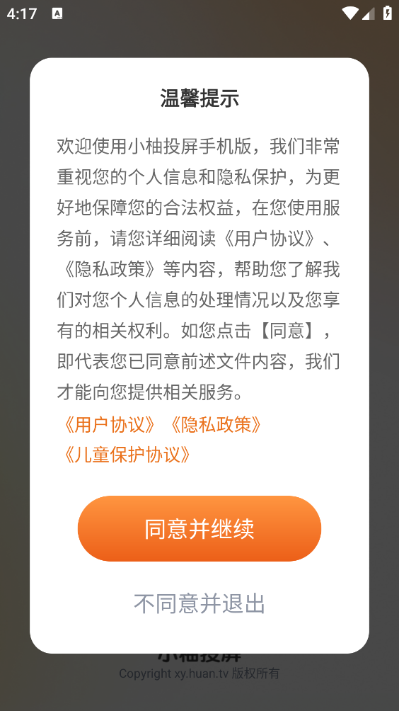 小柚投屏截图4