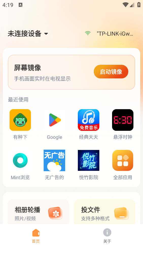 小柚投屏