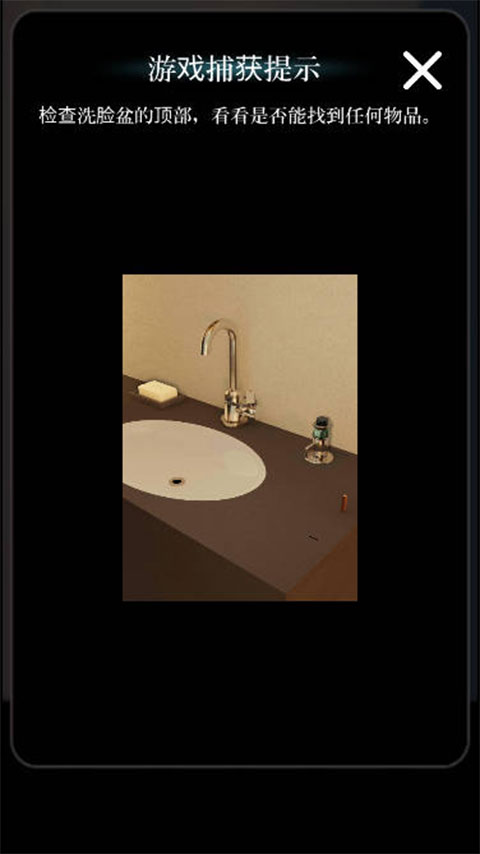 逃出洗手间截图3