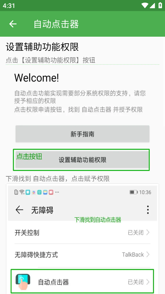 自动点击器最新版截图2