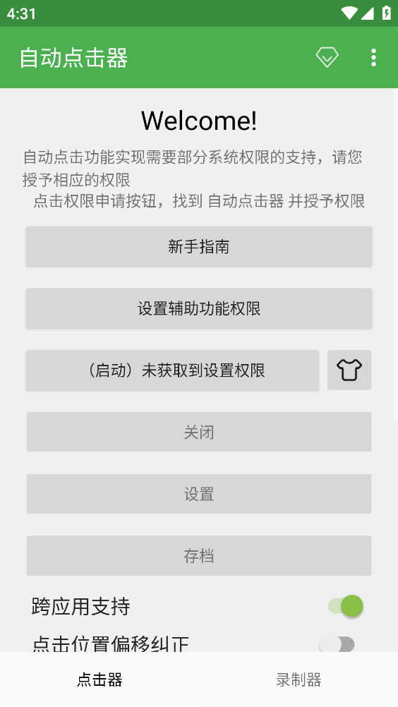 自动点击器最新版截图1