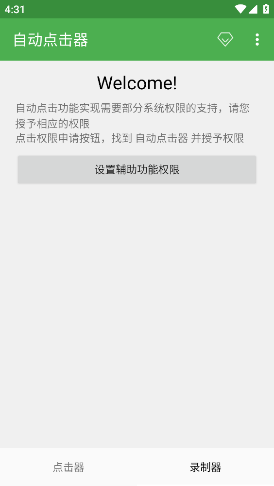 自动点击器最新版截图4