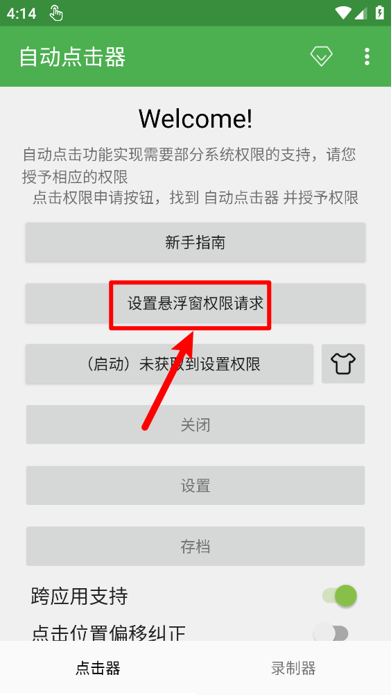 自动点击器最新版
