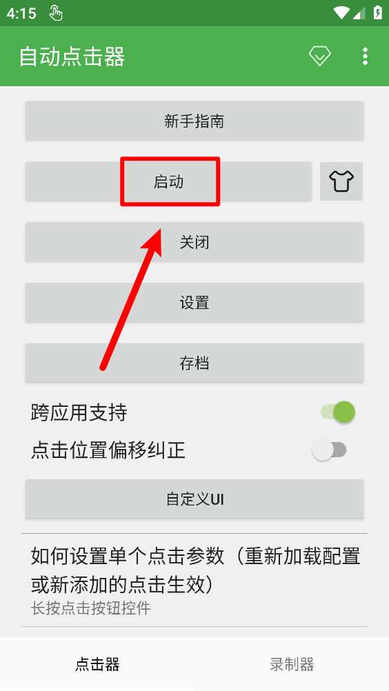 自动点击器最新版