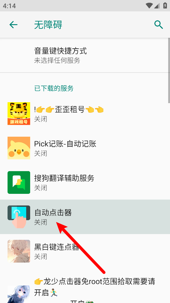 自动点击器最新版