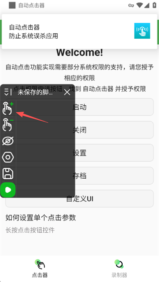 自动点击器最新版