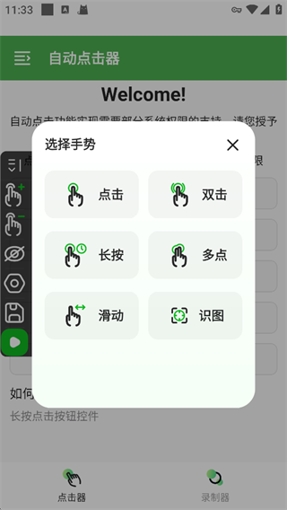 自动点击器最新版