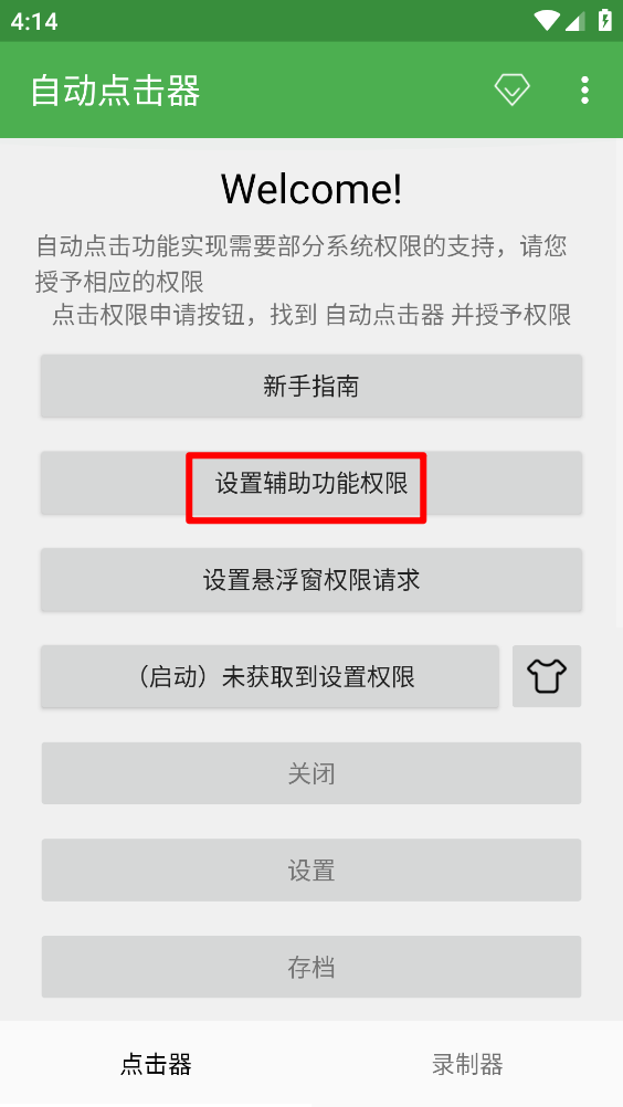 自动点击器最新版