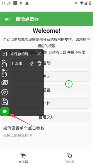 自动点击器最新版