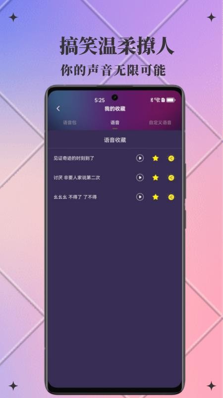 AI次元变声器截图1