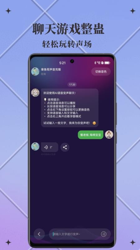 AI次元变声器截图3