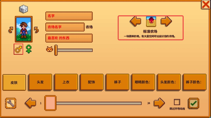 星露谷物语汉化版