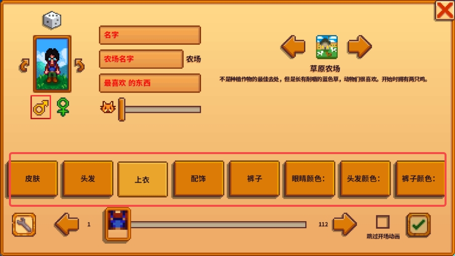 星露谷物语汉化版