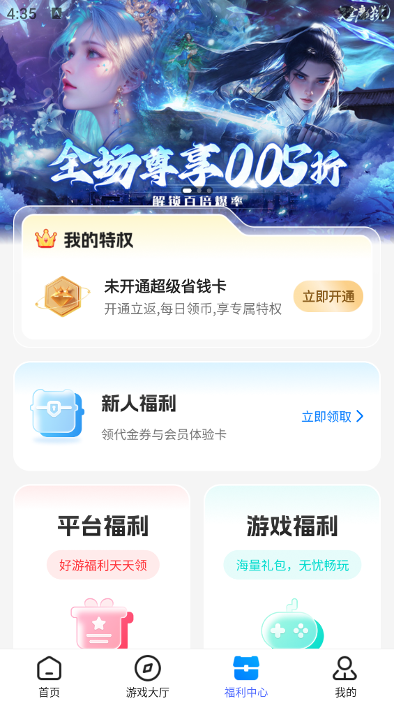youyo游戏盒截图4