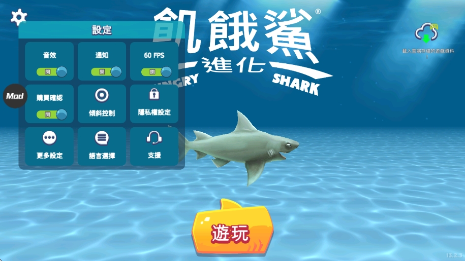 饥饿鲨进化内置菜单版截图1