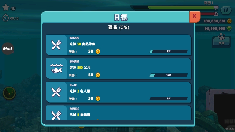 饥饿鲨进化内置菜单版截图4