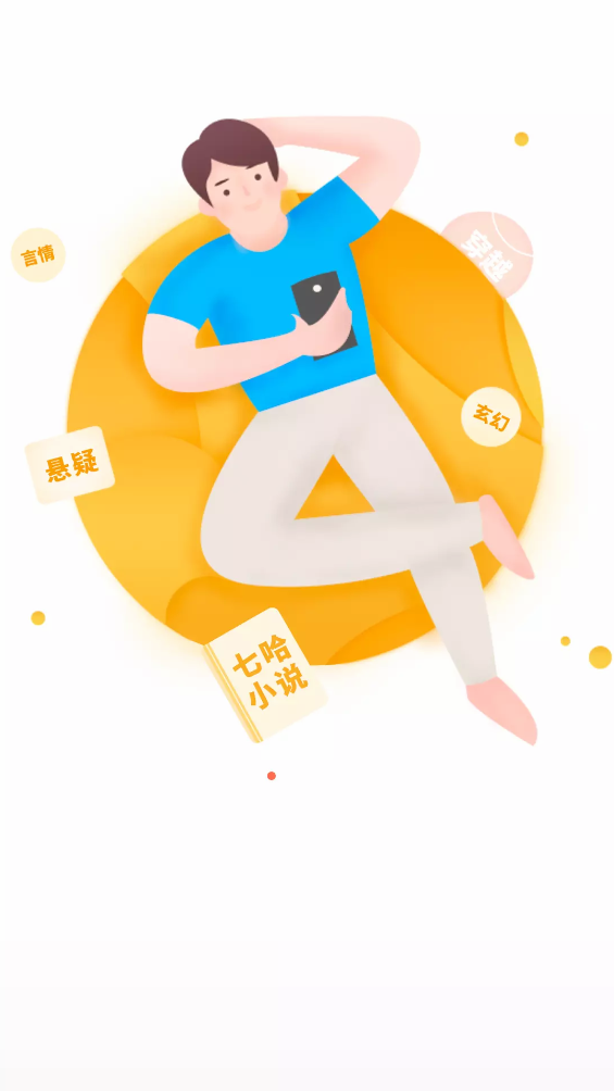 七哈小说截图4
