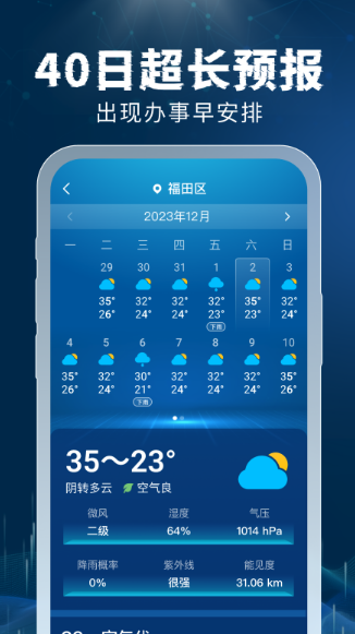 5G雷速天气