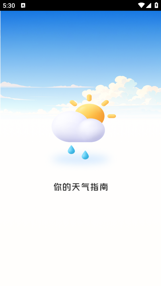 每日天气专家截图1