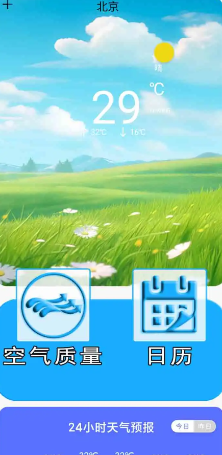 每日天气专家截图3