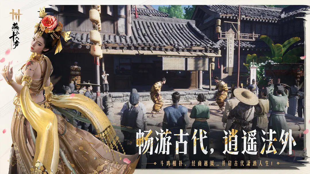 燕云十六声腾讯版截图4