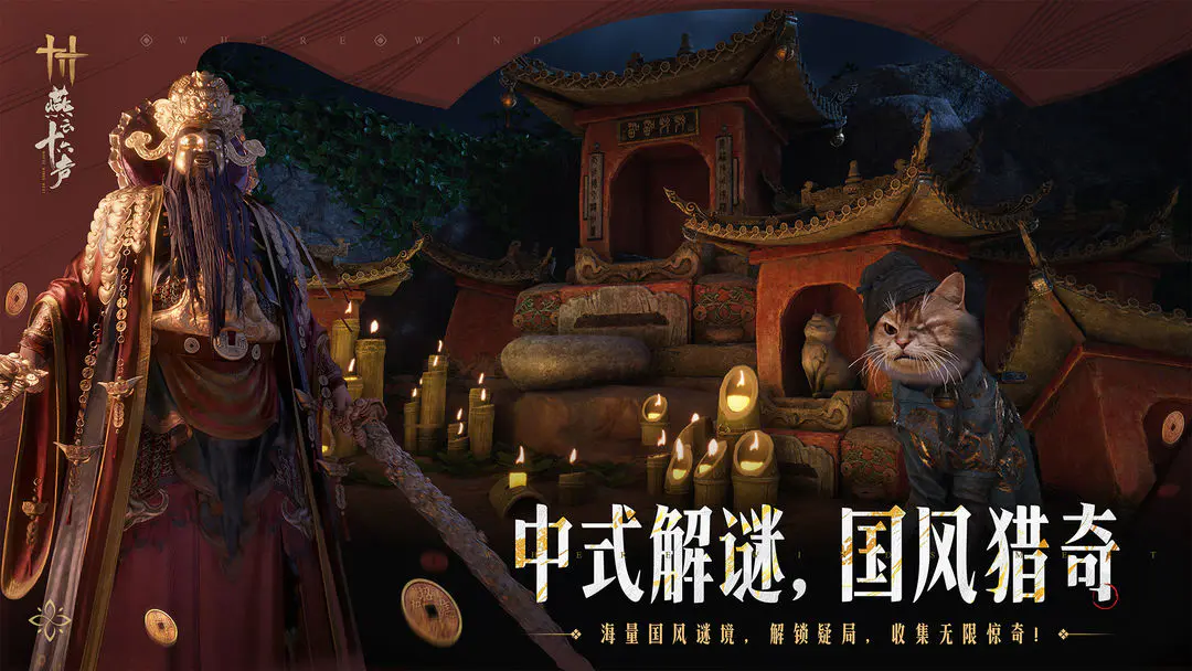 燕云十六声腾讯版截图5